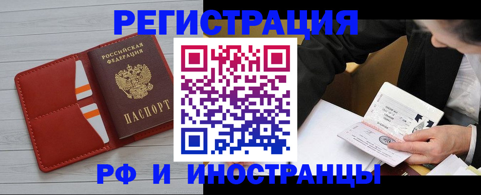 временная регистрация для всех в Джанкое