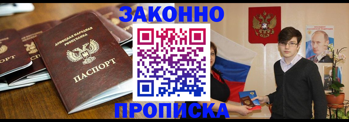 прописка 2025 в Джанкое